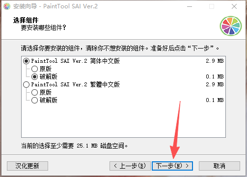 安装步骤截图5