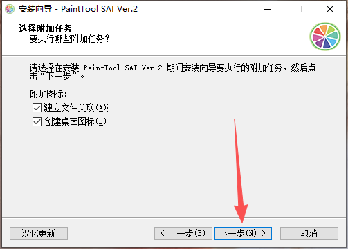 安装步骤截图7