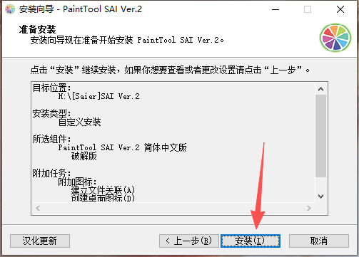 安装步骤截图8