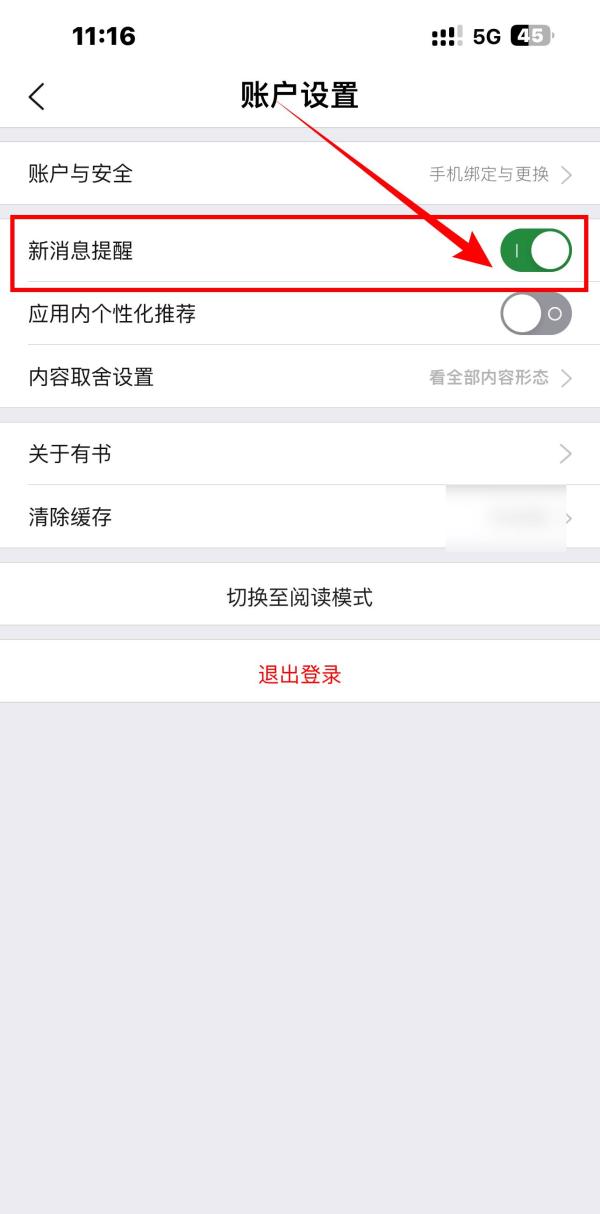 怎么开启新消息提醒截图3