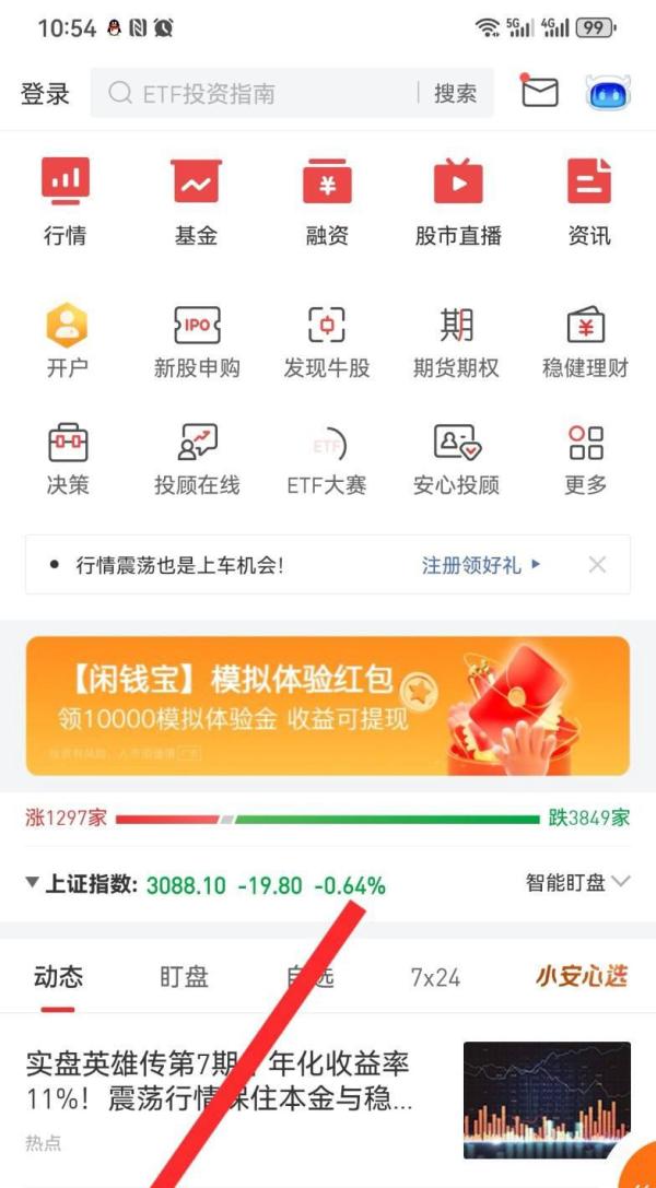 如何进行今日选股截图1