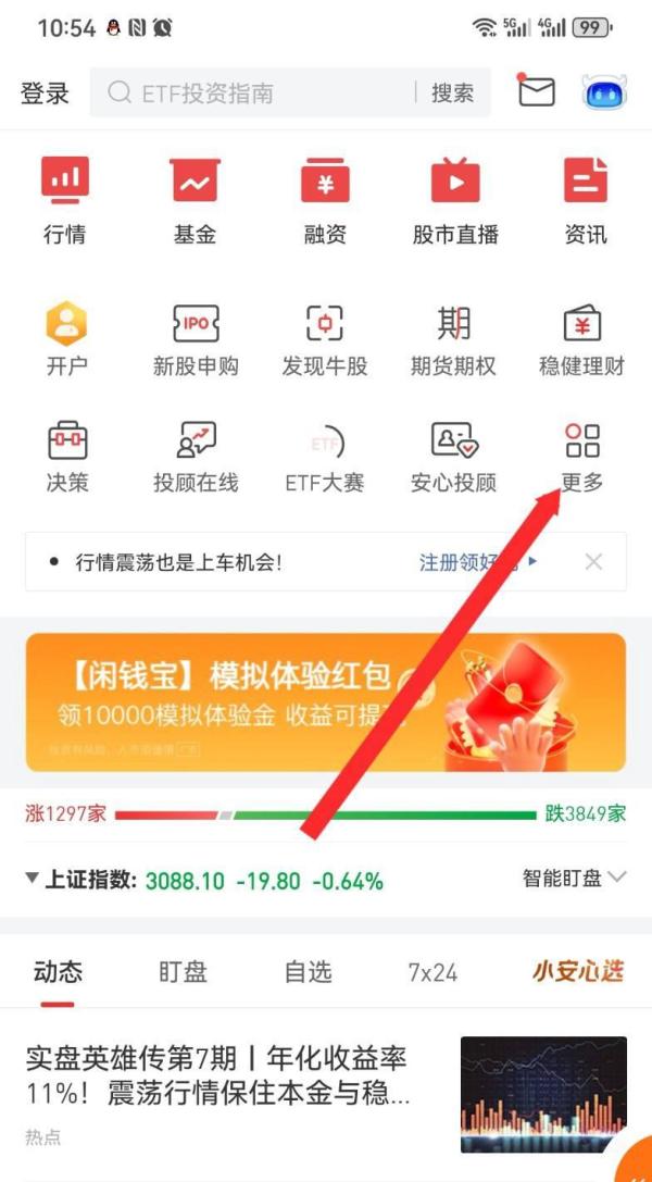 如何进行今日选股截图2