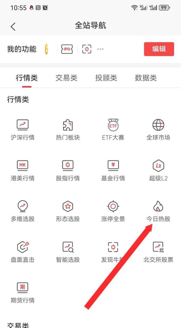 如何进行今日选股截图3