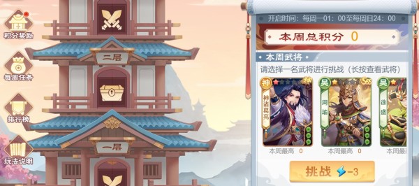 试练塔玩法介绍