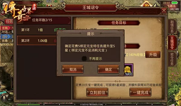 升级攻略2