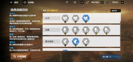 游戏攻略截图7