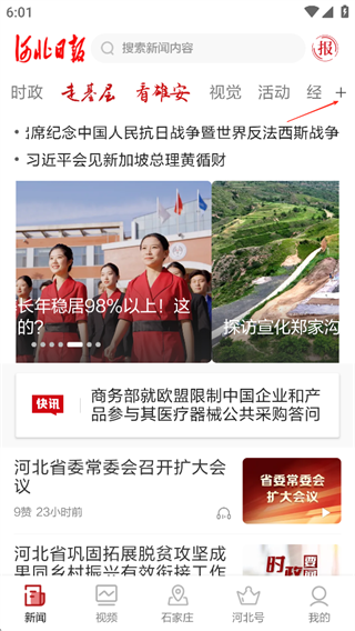 看直播教程截图1