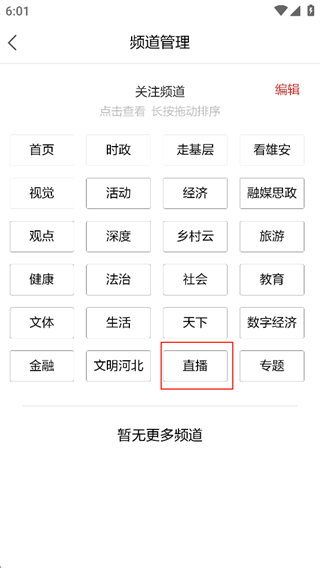看直播教程截图2