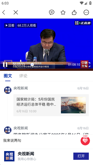 看直播教程截图4