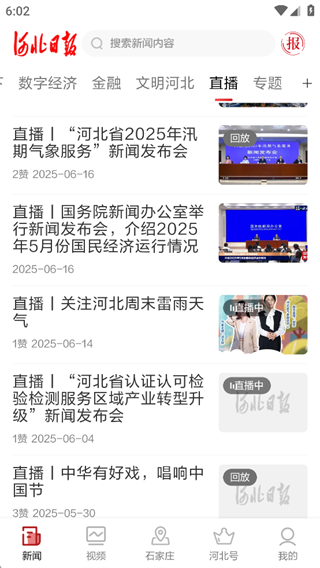 看直播教程截图3