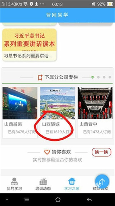 使用教程截图1