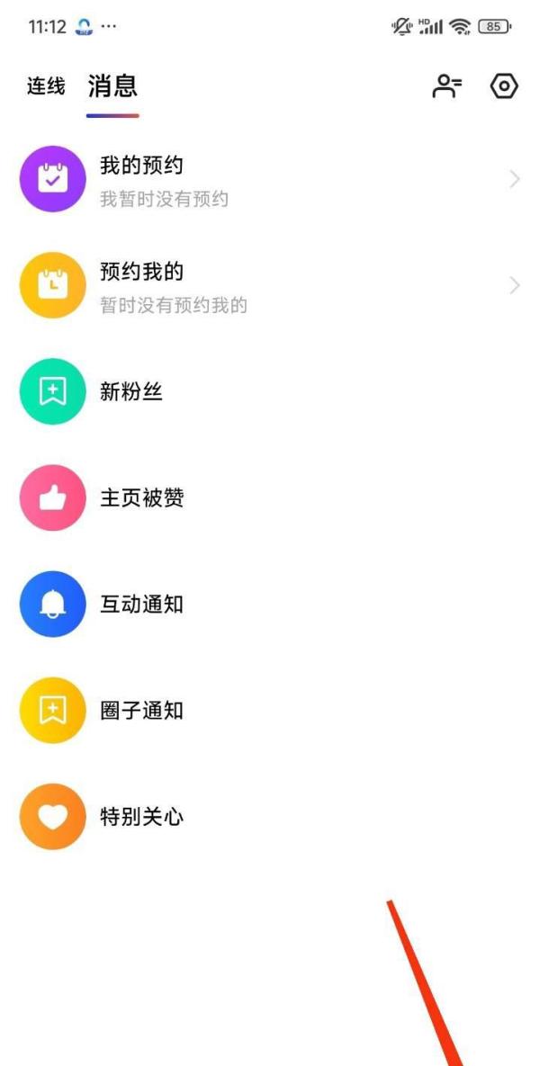 怎么隐藏来访截图1