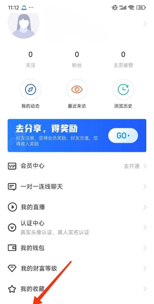怎么隐藏来访截图2
