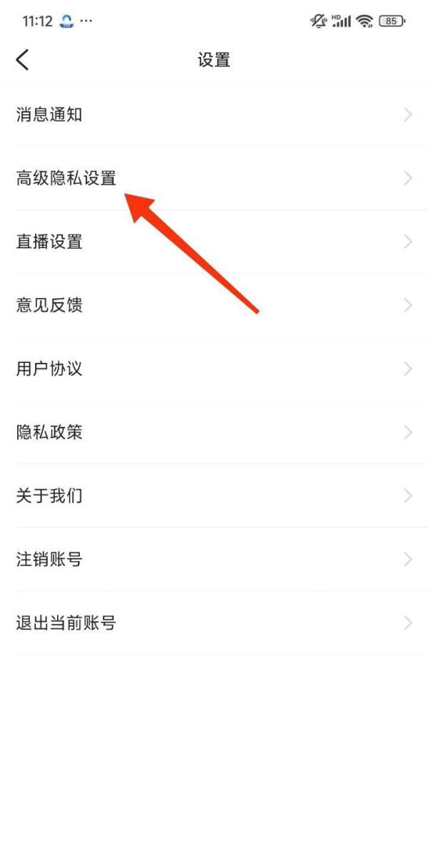 怎么隐藏来访截图3