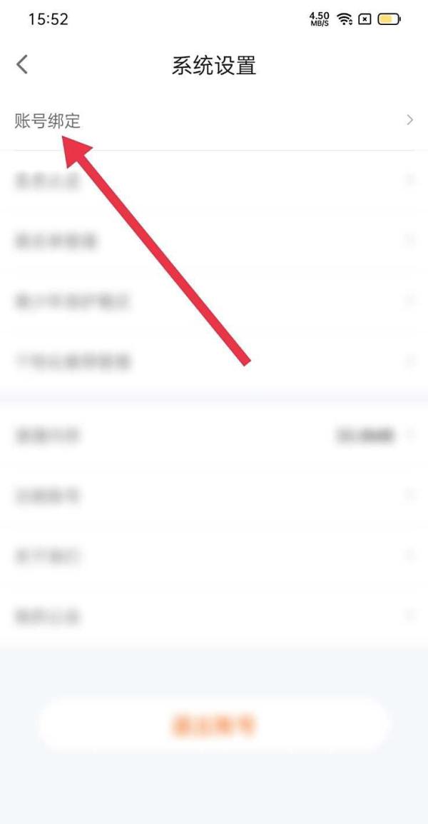 怎么绑定微信号截图4