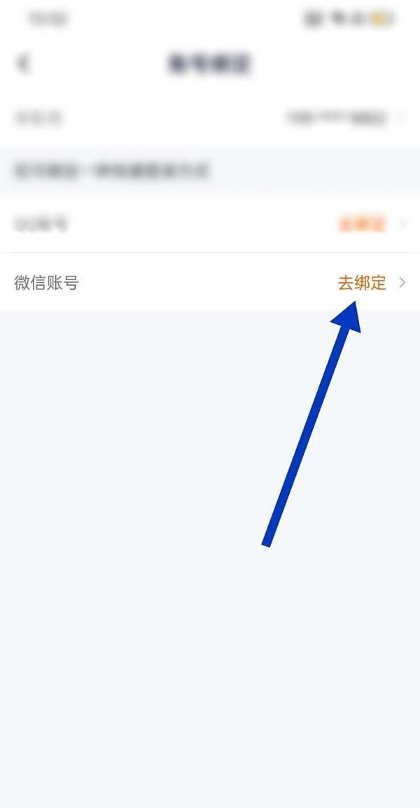 怎么绑定微信号截图5