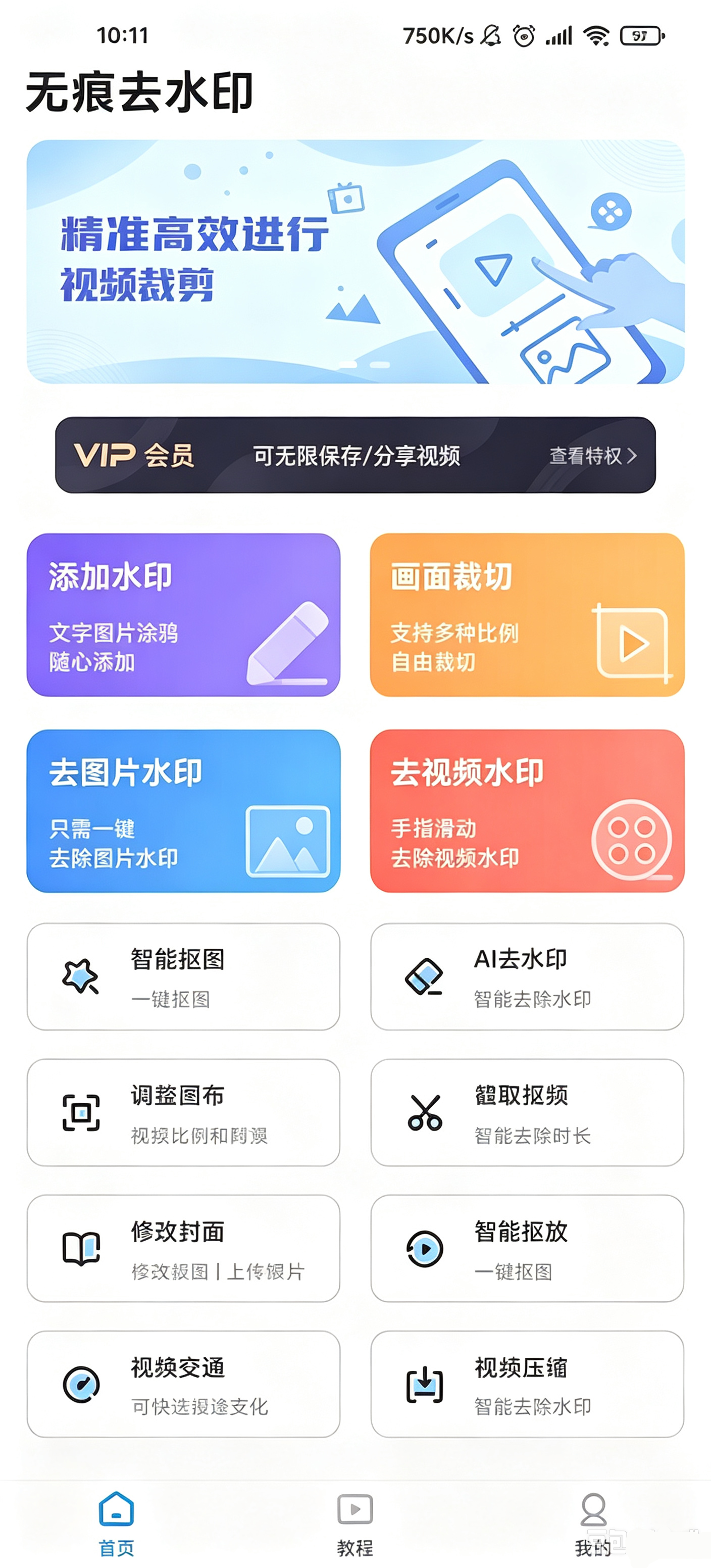 使用教程截图1