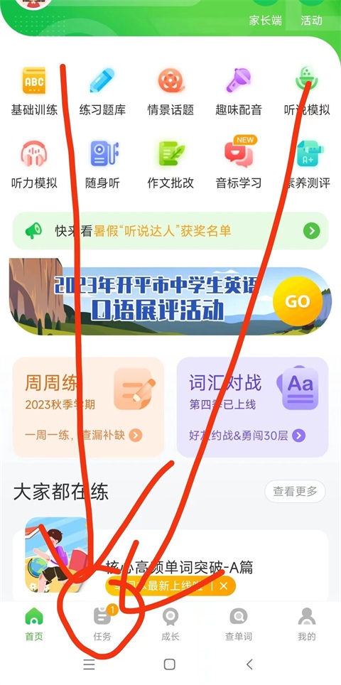 如何完成口语任务截图1