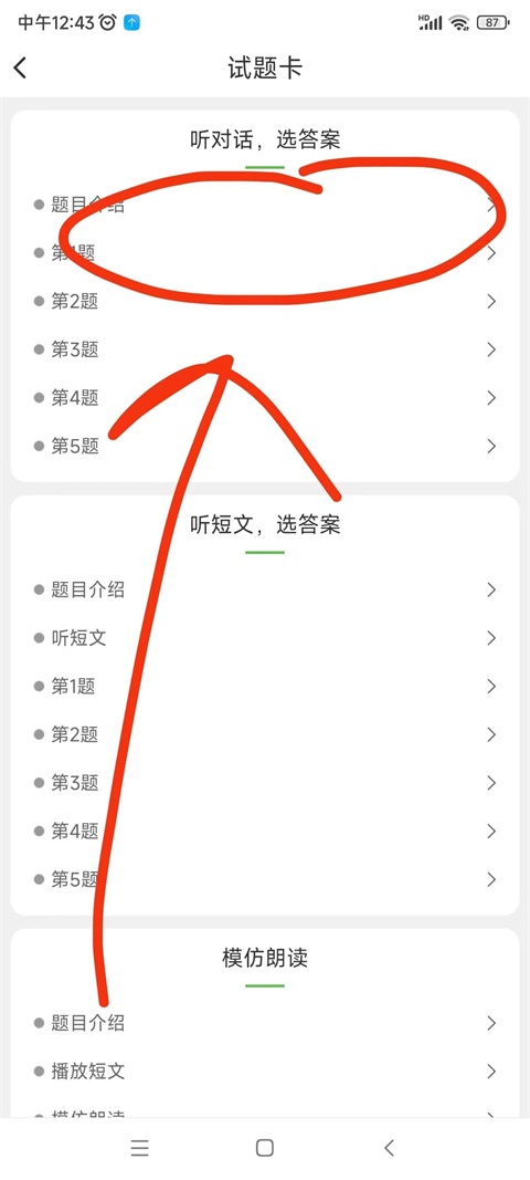 如何完成口语任务截图3