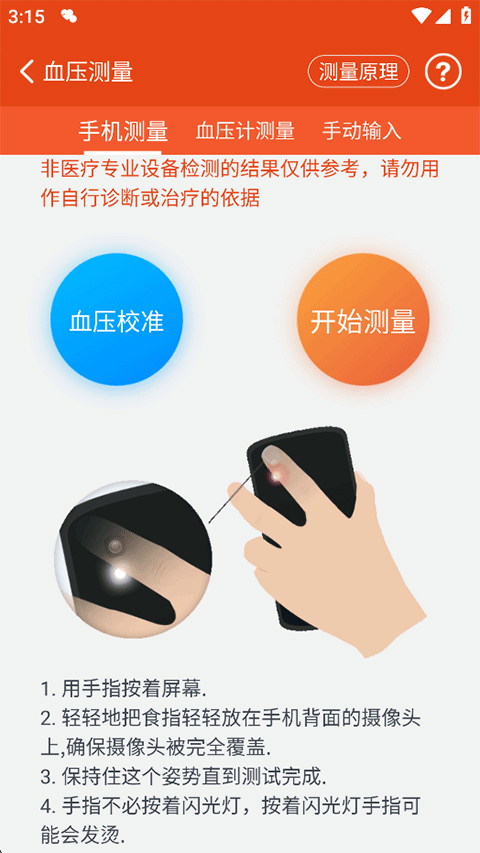使用教程截图2