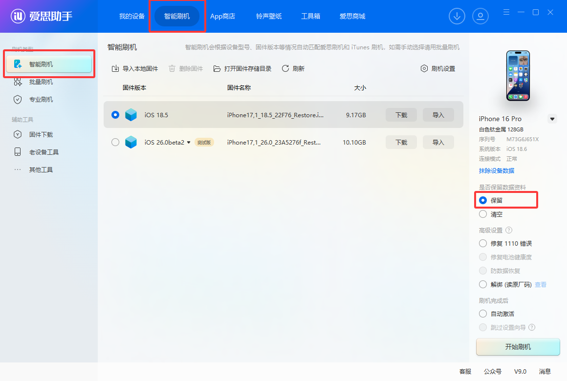 刷机教程截图1