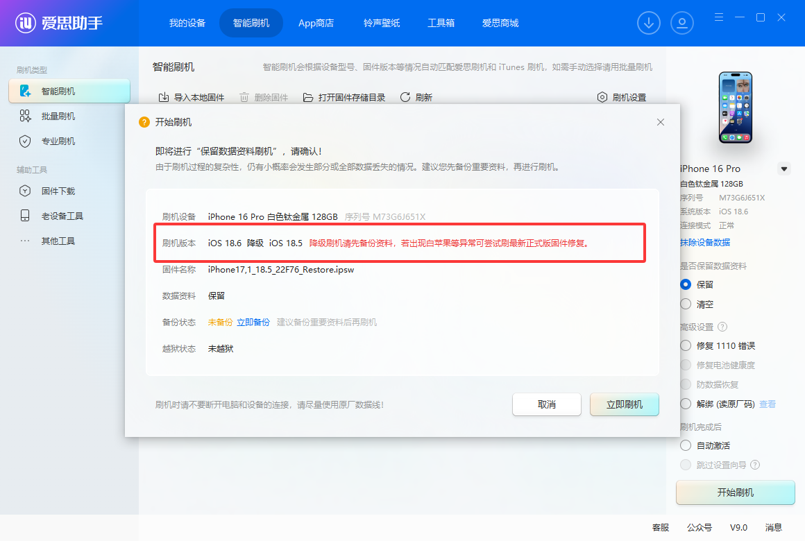 刷机教程截图2