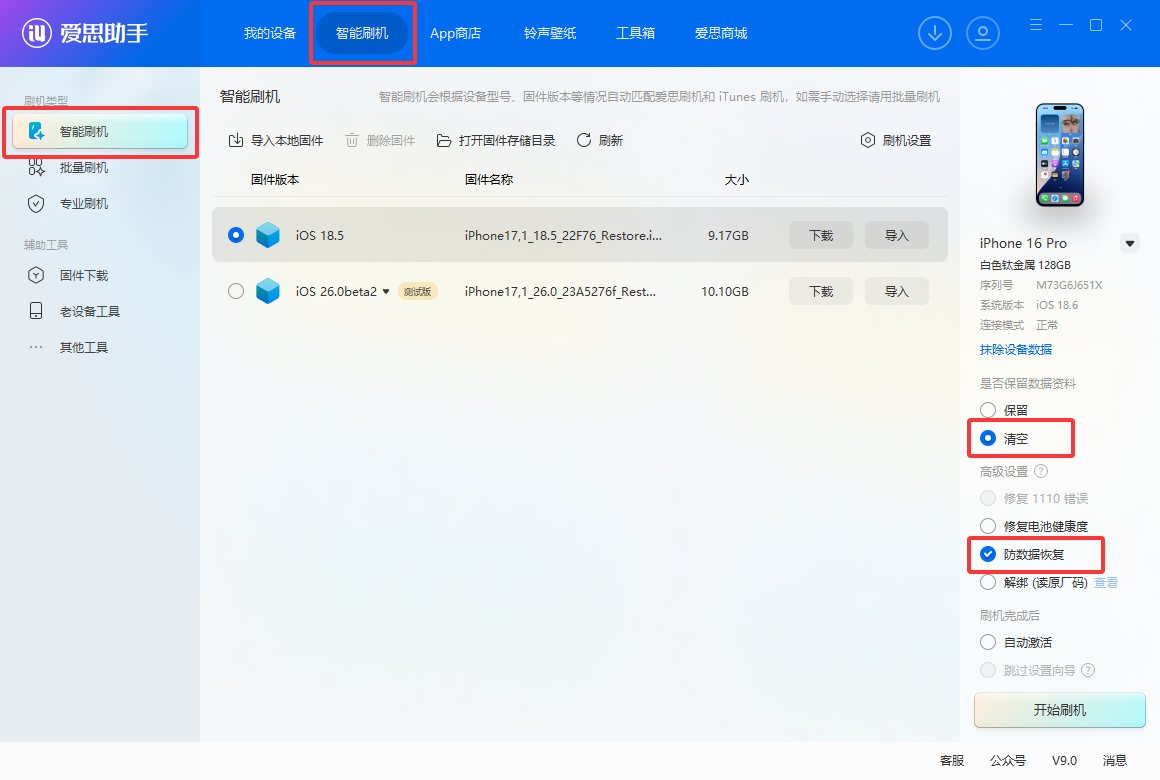 刷机教程截图5