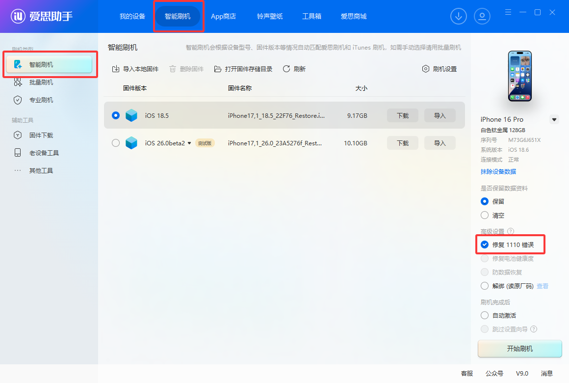 刷机教程截图6