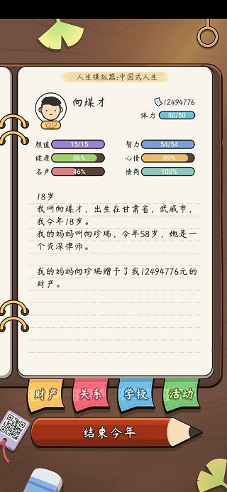 游戏攻略截图7