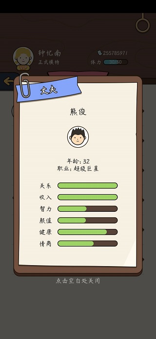 游戏攻略截图5