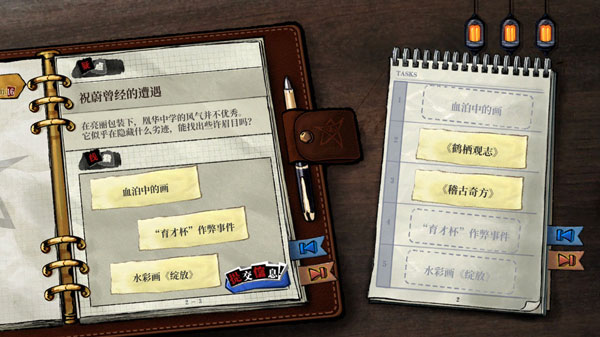 第一章攻略截图5