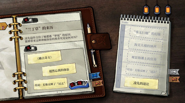 第一章攻略截图7