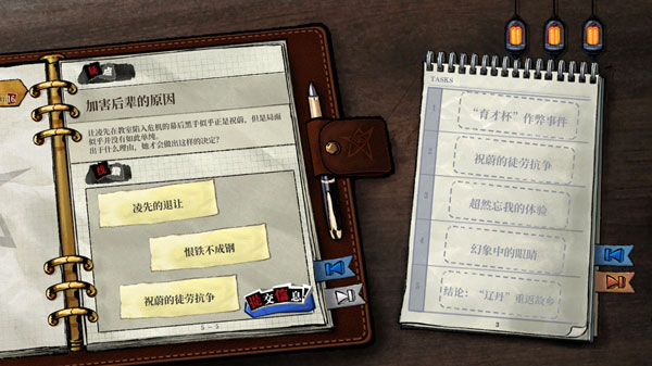 第一章攻略截图9