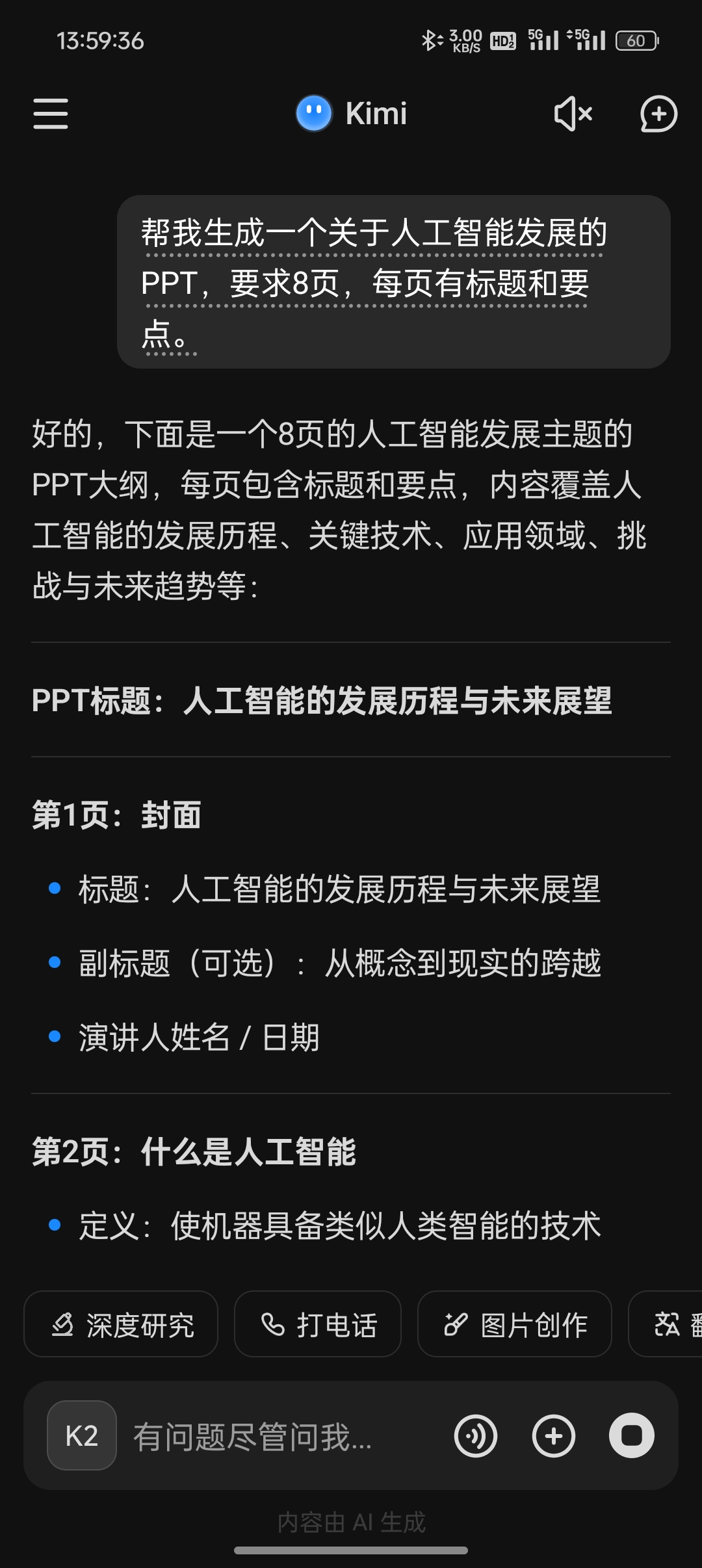 生成PPT1