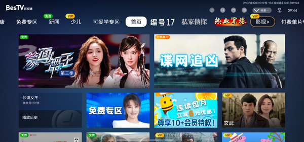 看电视剧教程截图1