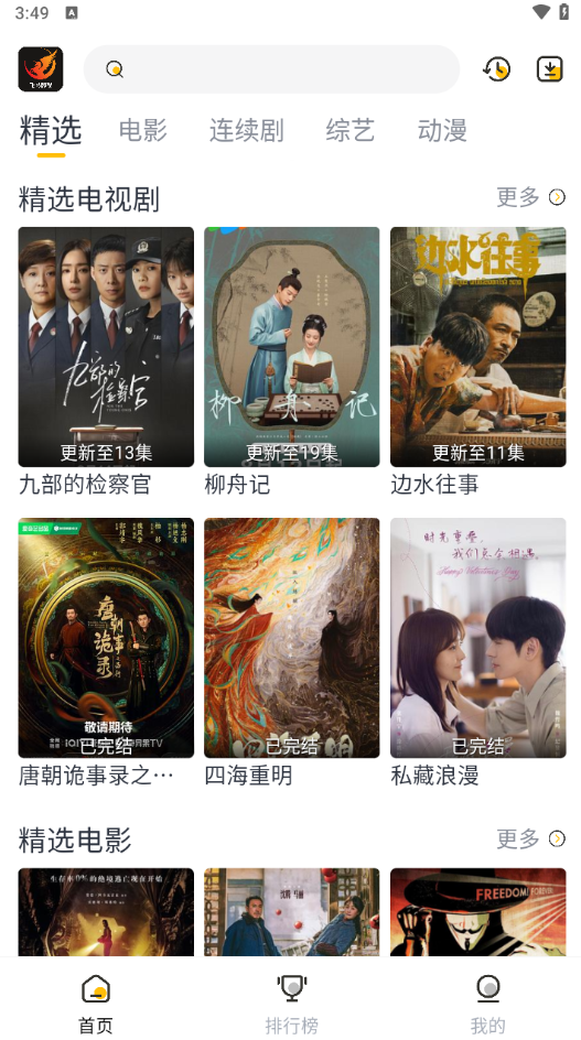 投屏到电视上截图1