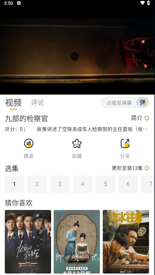 投屏到电视上截图2