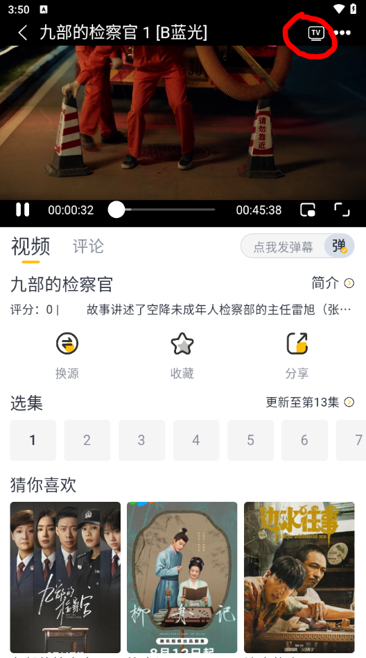 投屏到电视上截图3