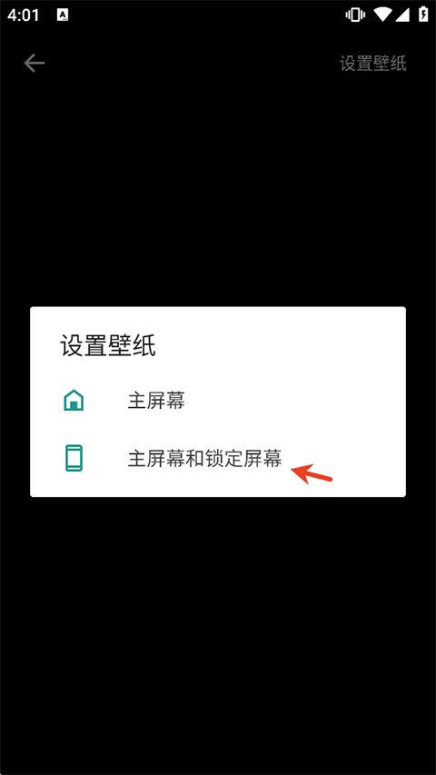设置锁屏壁纸截图4