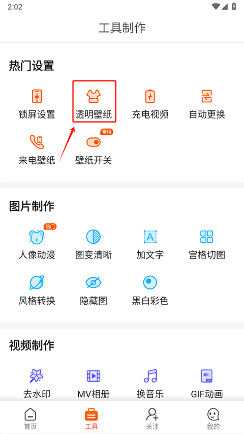 怎么制作壁纸截图1