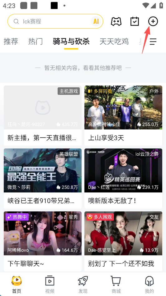 怎么开直播截图1