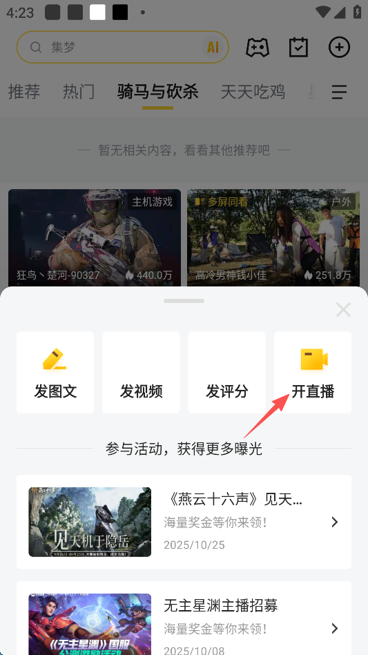 怎么开直播截图2