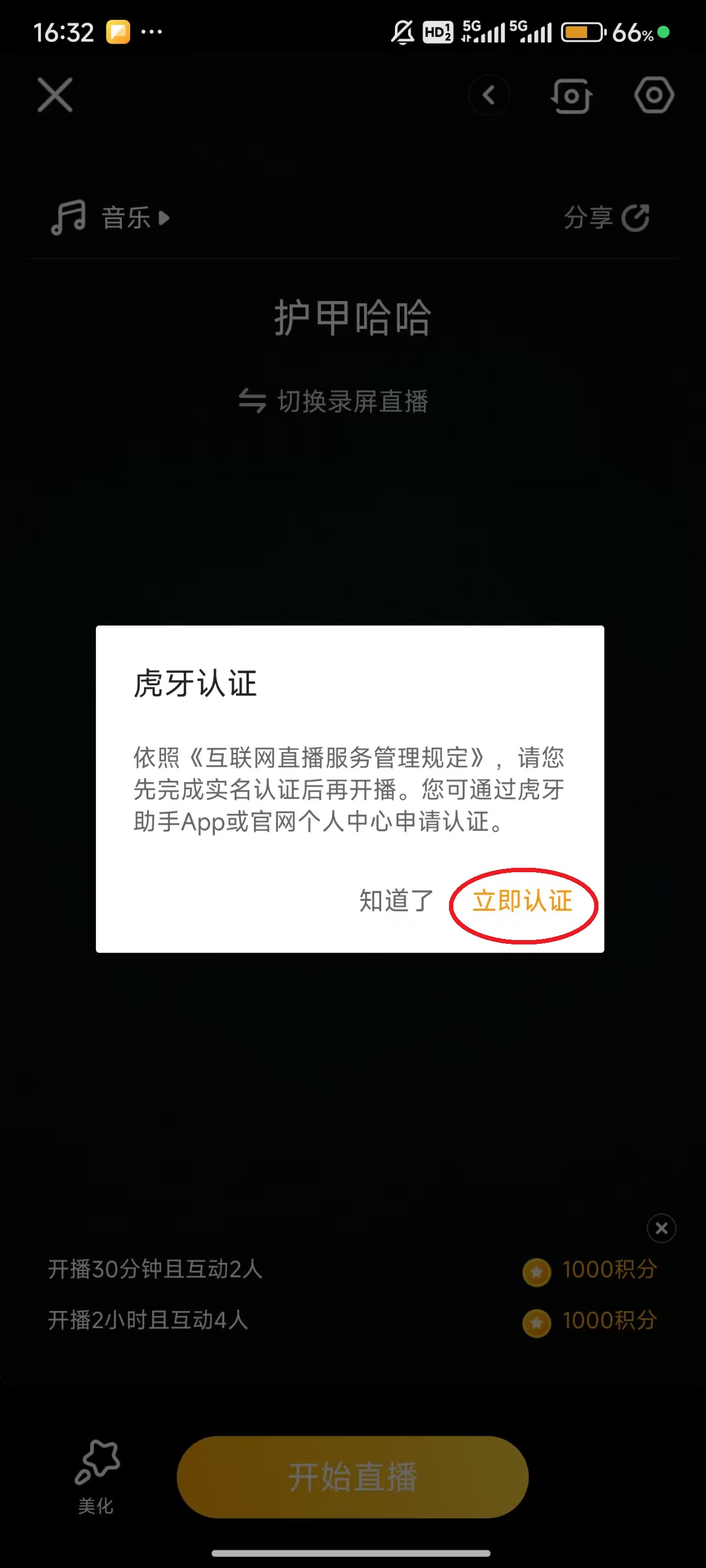 怎么开直播截图5