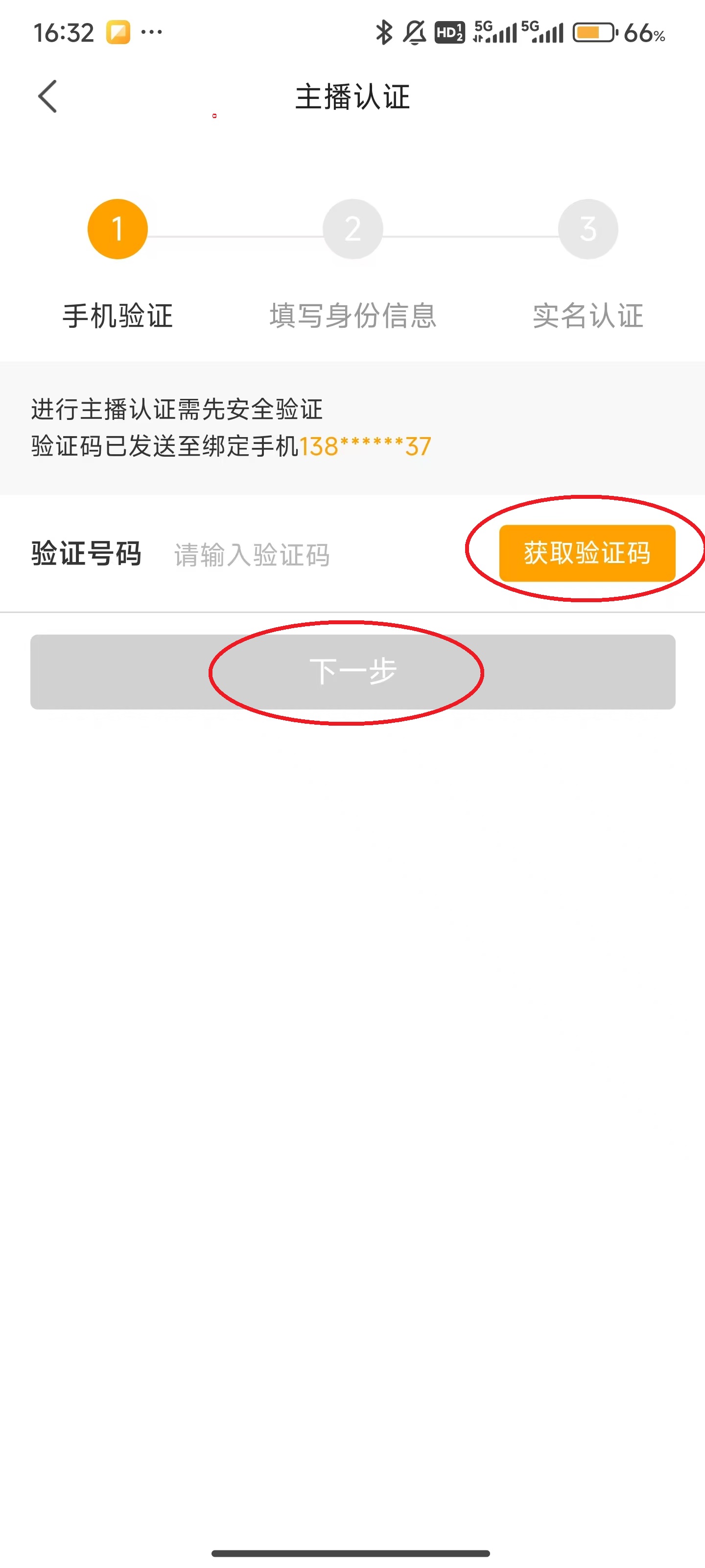 怎么开直播截图6