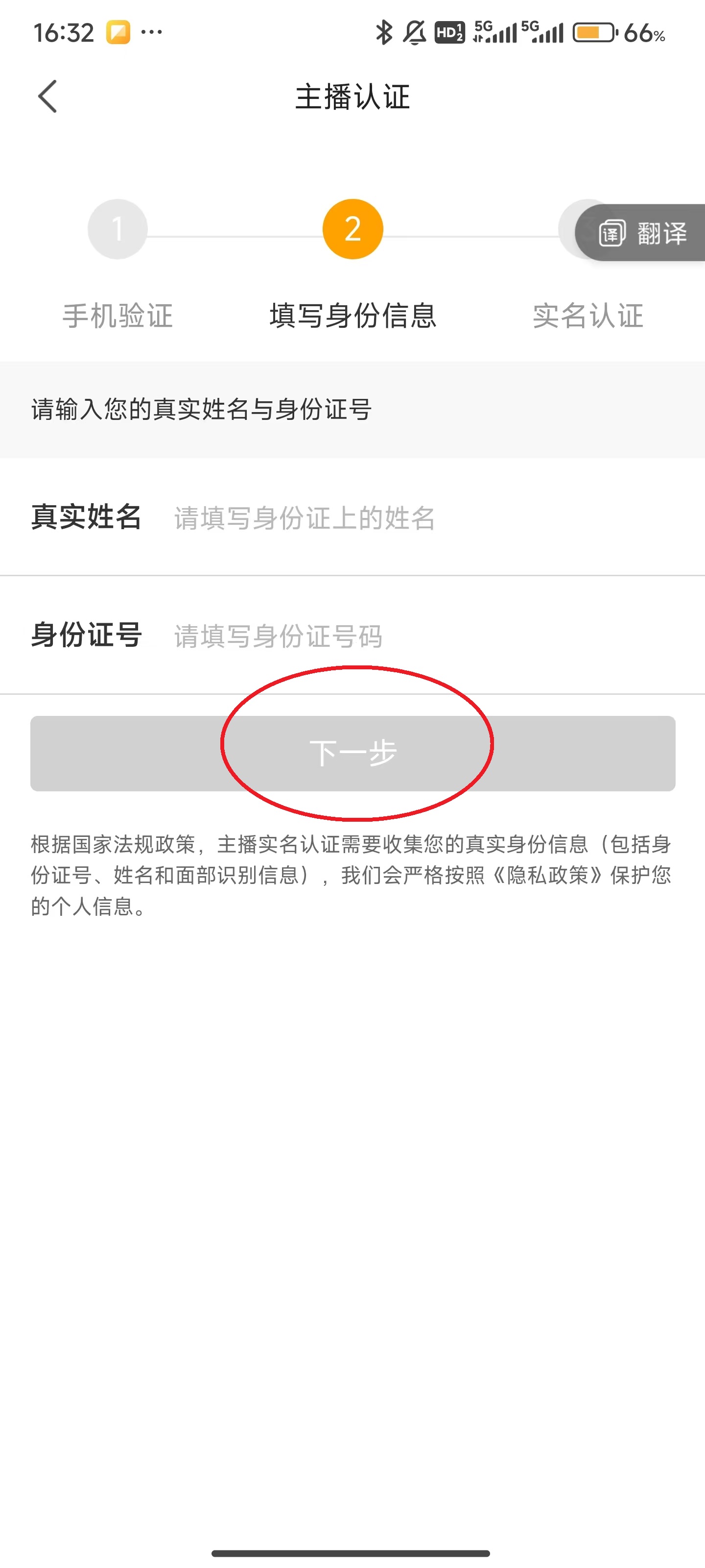 怎么开直播截图7