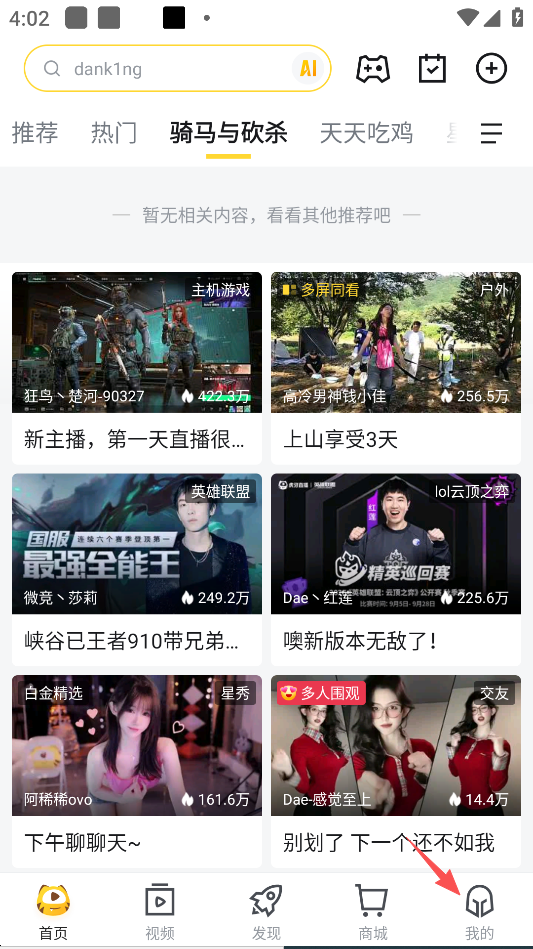 如何取关主播截图1