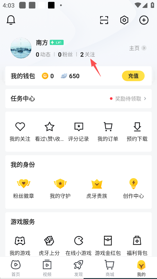 如何取关主播截图2