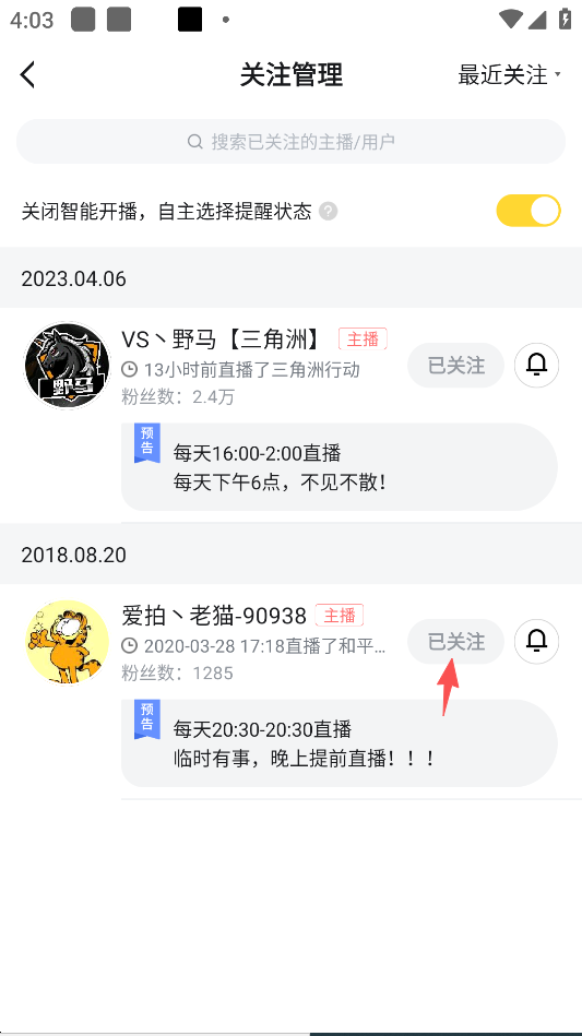 如何取关主播截图3