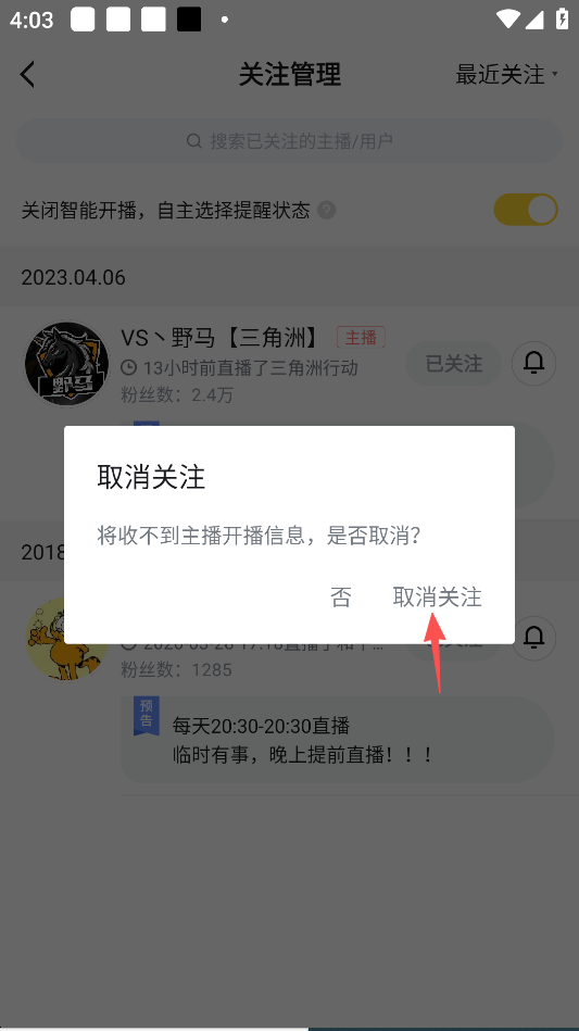 如何取关主播截图4