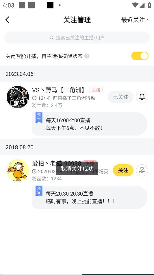 如何取关主播截图5